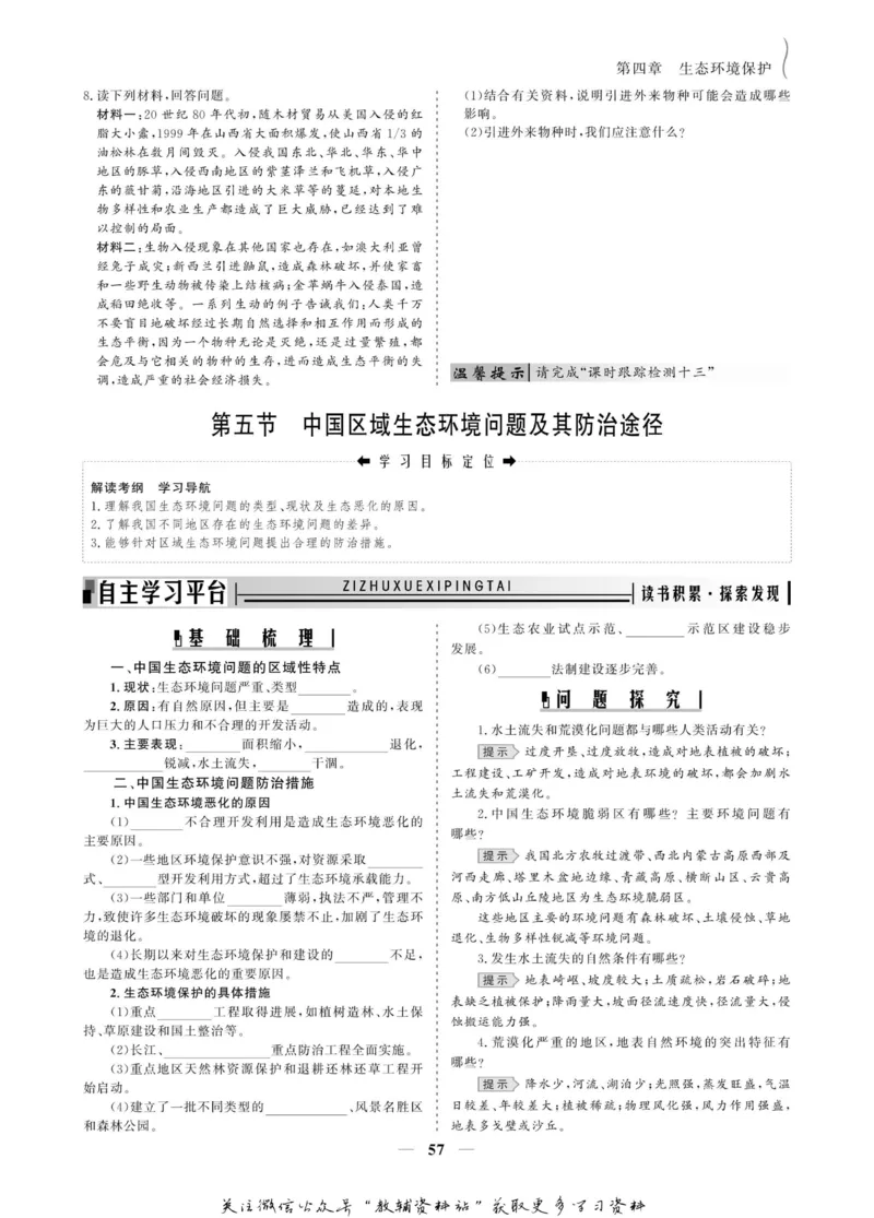 名师同步导学地理人教版选修6-环境保护_名师同步导学_高中地理