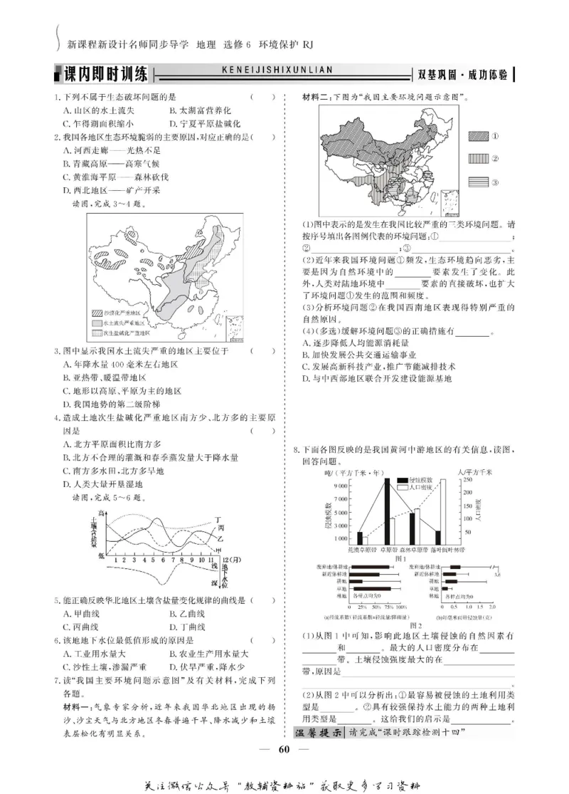 名师同步导学地理人教版选修6-环境保护_名师同步导学_高中地理