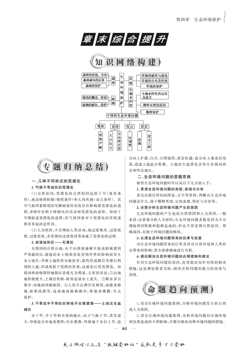 名师同步导学地理人教版选修6-环境保护_名师同步导学_高中地理