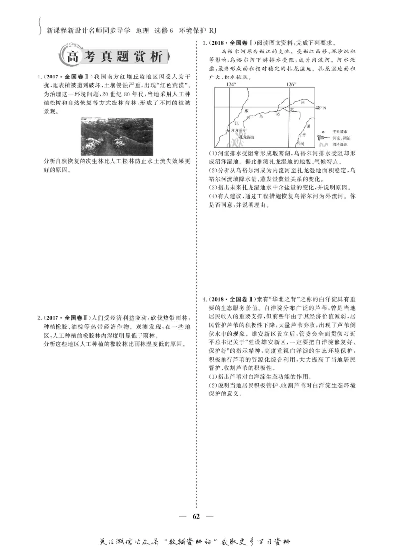 名师同步导学地理人教版选修6-环境保护_名师同步导学_高中地理