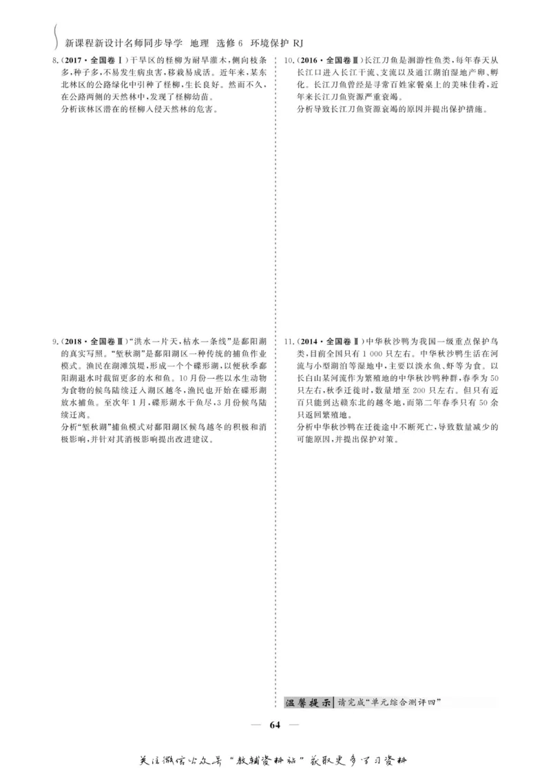 名师同步导学地理人教版选修6-环境保护_名师同步导学_高中地理