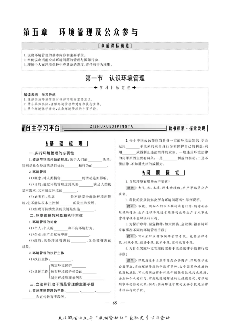 名师同步导学地理人教版选修6-环境保护_名师同步导学_高中地理