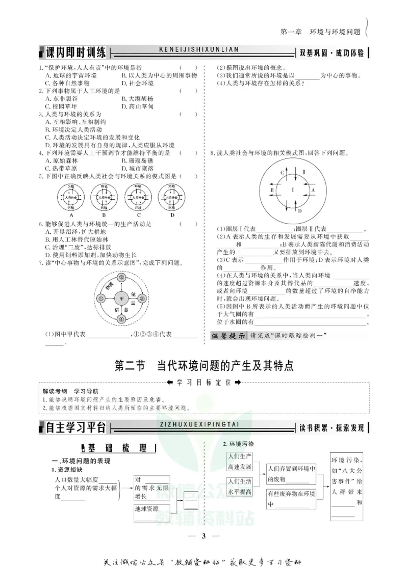 名师同步导学地理人教版选修6-环境保护_名师同步导学_高中地理