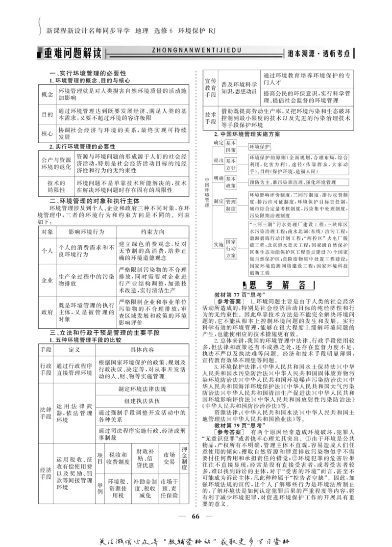 名师同步导学地理人教版选修6-环境保护_名师同步导学_高中地理
