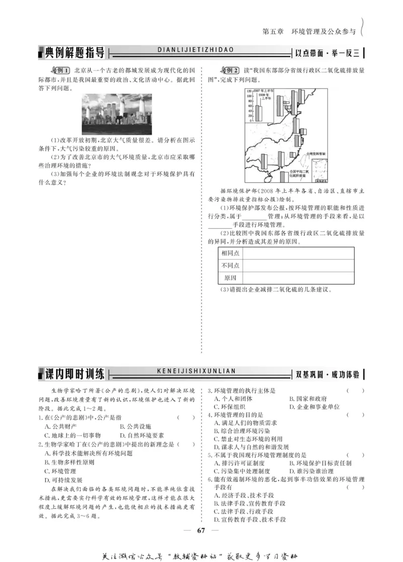 名师同步导学地理人教版选修6-环境保护_名师同步导学_高中地理