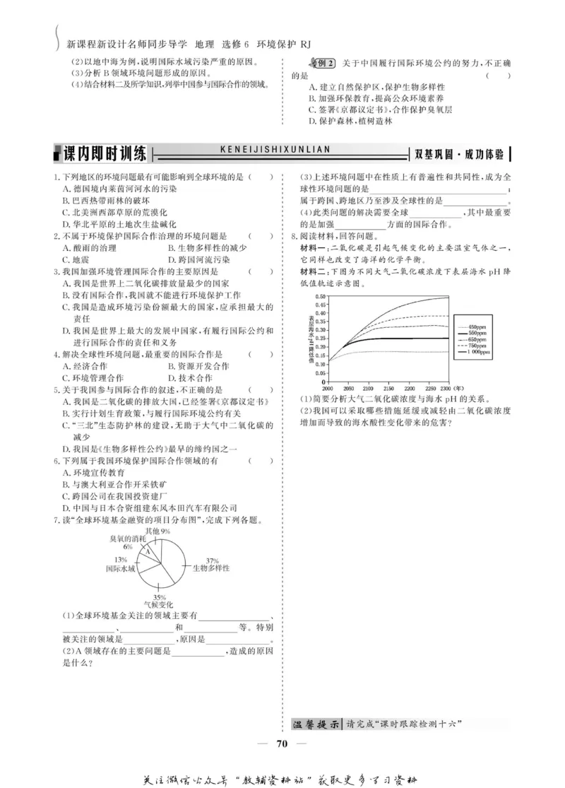 名师同步导学地理人教版选修6-环境保护_名师同步导学_高中地理