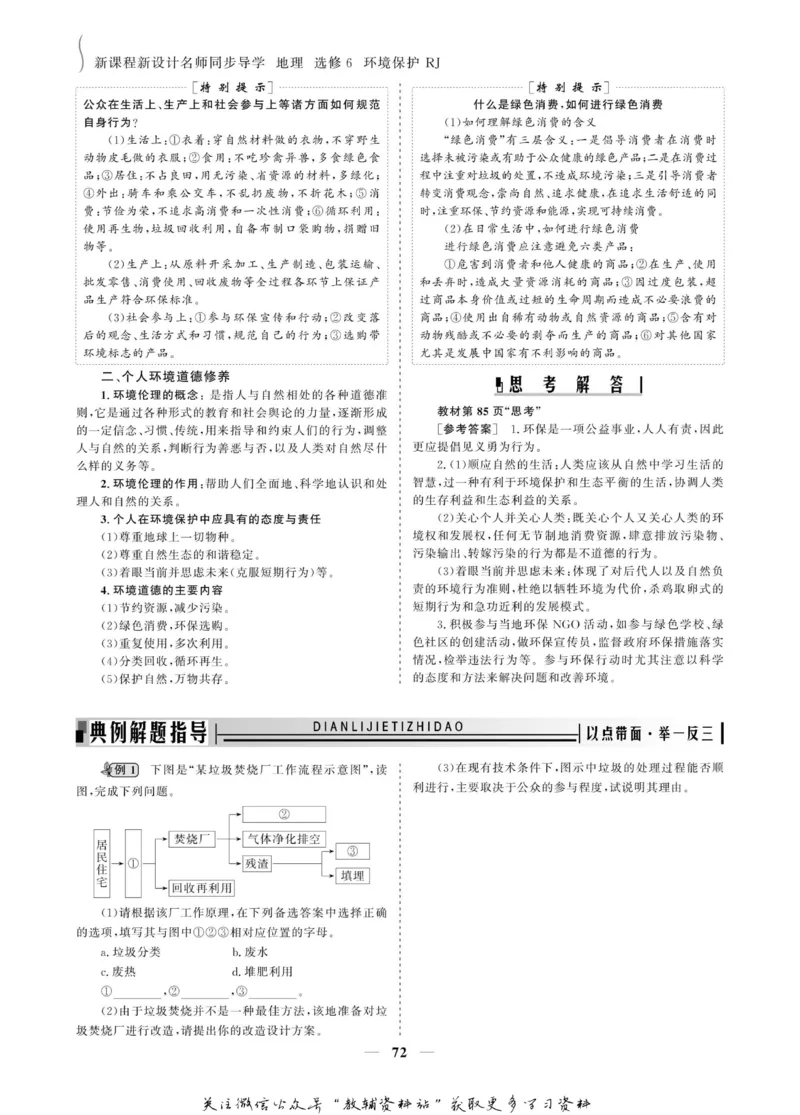 名师同步导学地理人教版选修6-环境保护_名师同步导学_高中地理
