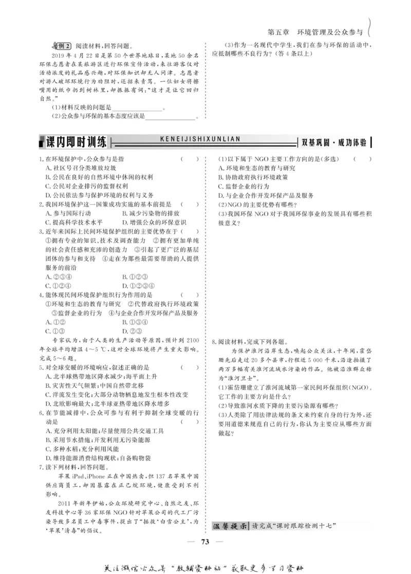 名师同步导学地理人教版选修6-环境保护_名师同步导学_高中地理