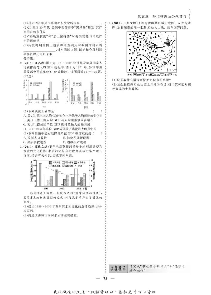 名师同步导学地理人教版选修6-环境保护_名师同步导学_高中地理