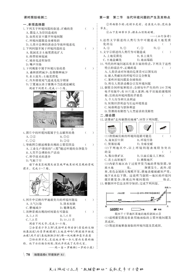 名师同步导学地理人教版选修6-环境保护_名师同步导学_高中地理