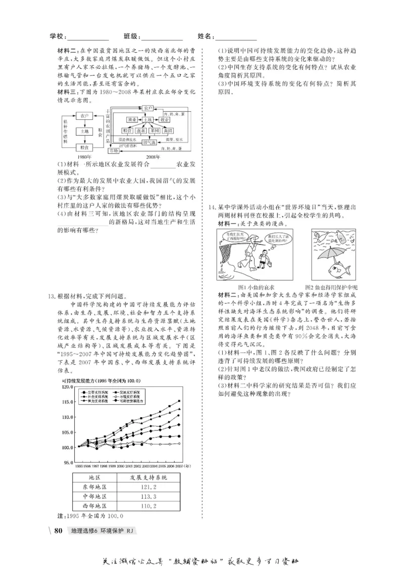 名师同步导学地理人教版选修6-环境保护_名师同步导学_高中地理