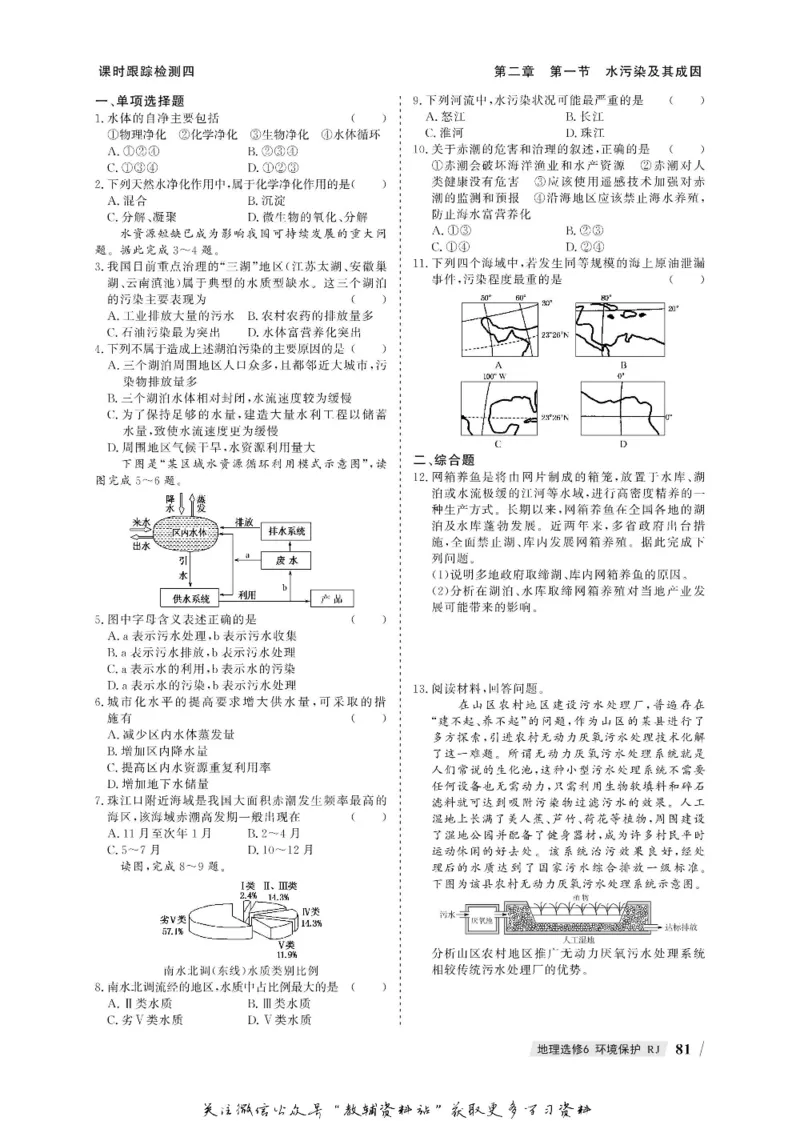 名师同步导学地理人教版选修6-环境保护_名师同步导学_高中地理