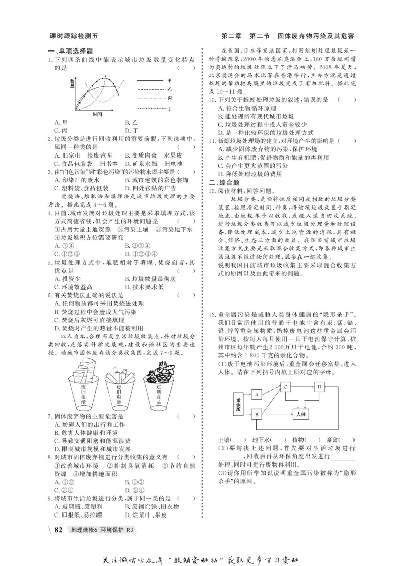 名师同步导学地理人教版选修6-环境保护_名师同步导学_高中地理