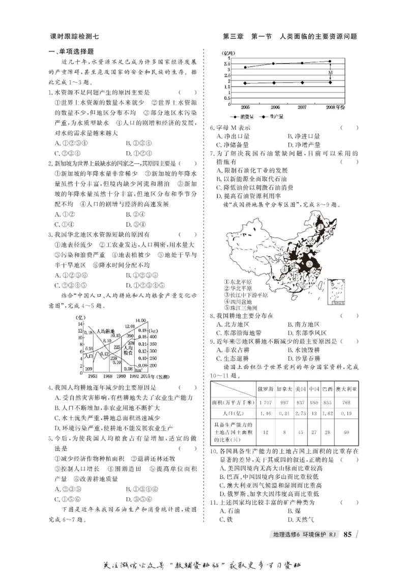 名师同步导学地理人教版选修6-环境保护_名师同步导学_高中地理