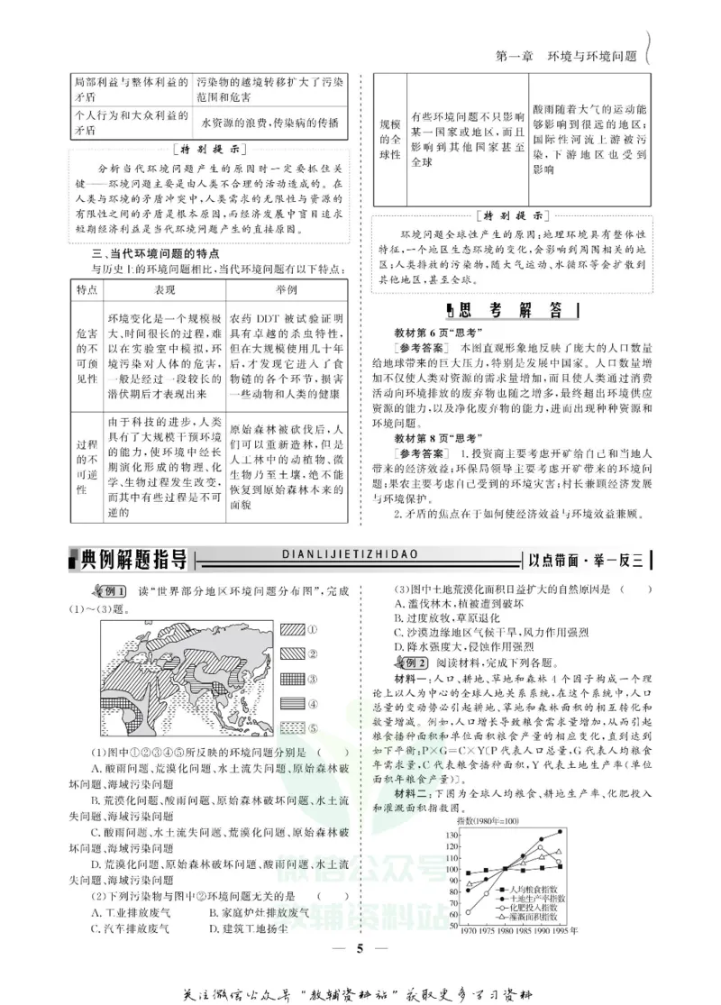 名师同步导学地理人教版选修6-环境保护_名师同步导学_高中地理