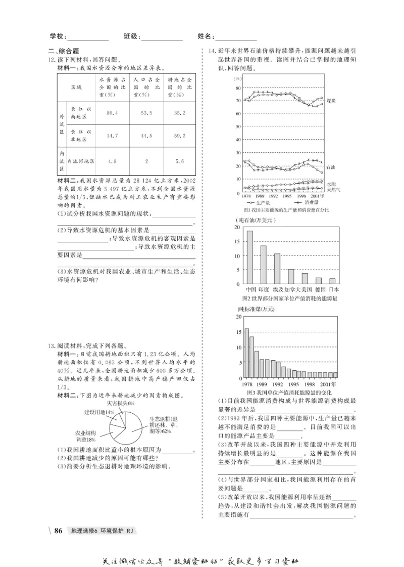 名师同步导学地理人教版选修6-环境保护_名师同步导学_高中地理