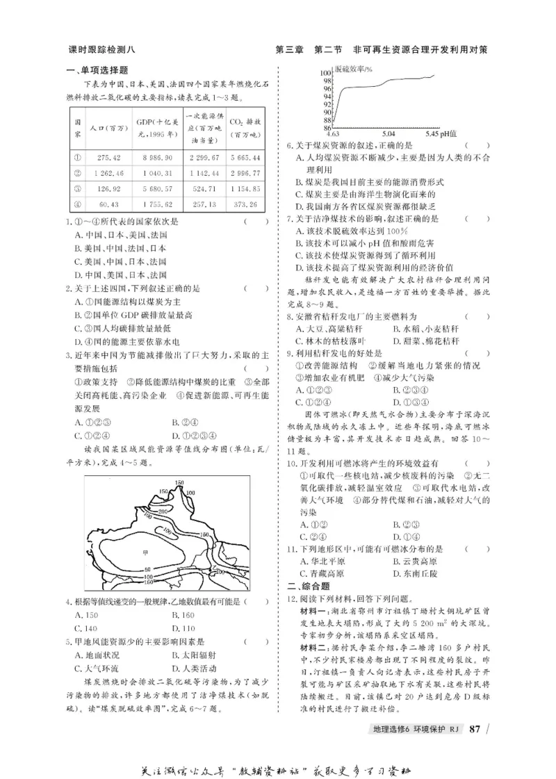 名师同步导学地理人教版选修6-环境保护_名师同步导学_高中地理