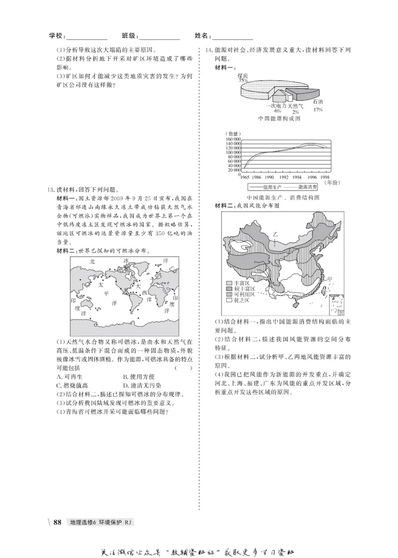 名师同步导学地理人教版选修6-环境保护_名师同步导学_高中地理