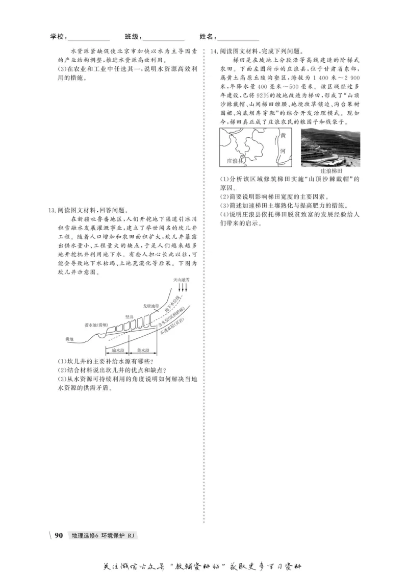 名师同步导学地理人教版选修6-环境保护_名师同步导学_高中地理