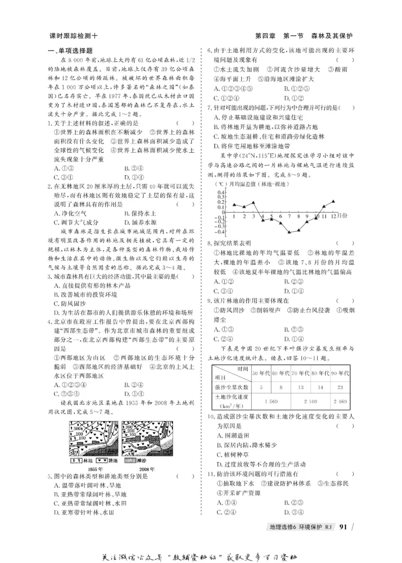 名师同步导学地理人教版选修6-环境保护_名师同步导学_高中地理