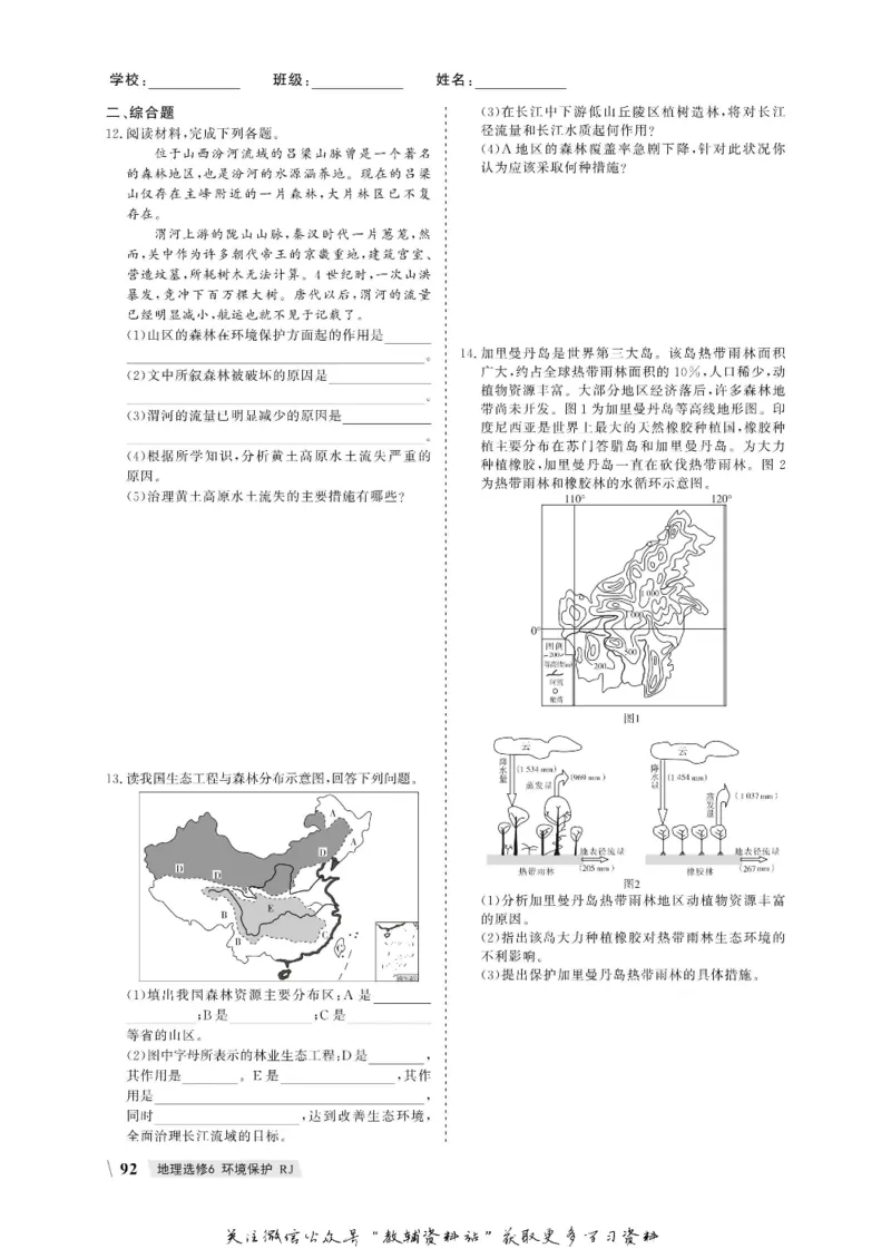 名师同步导学地理人教版选修6-环境保护_名师同步导学_高中地理