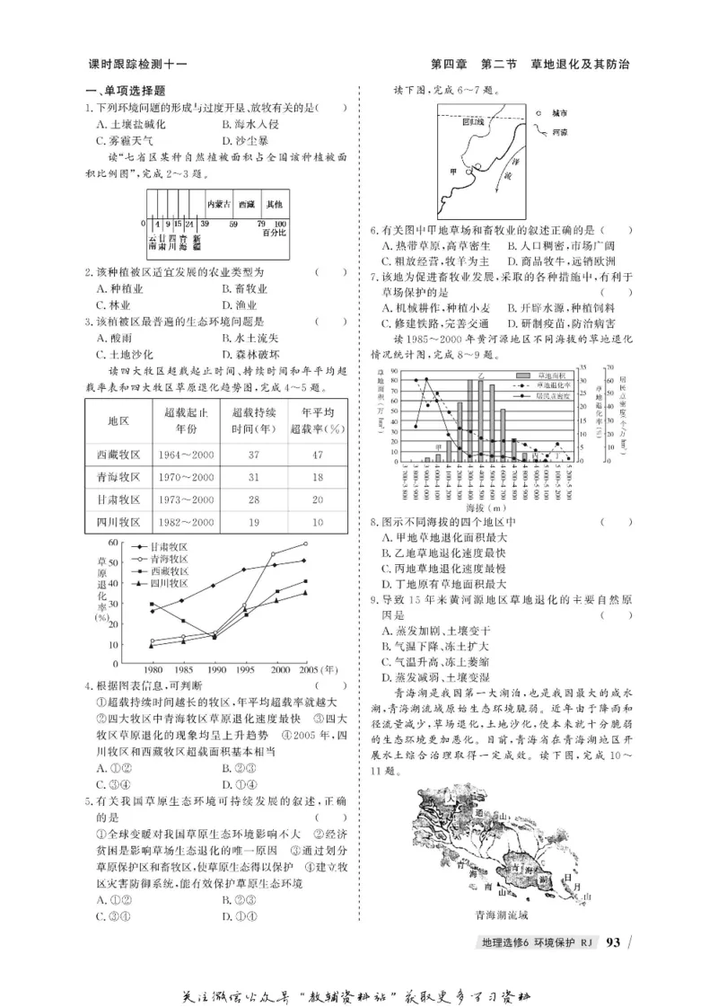 名师同步导学地理人教版选修6-环境保护_名师同步导学_高中地理