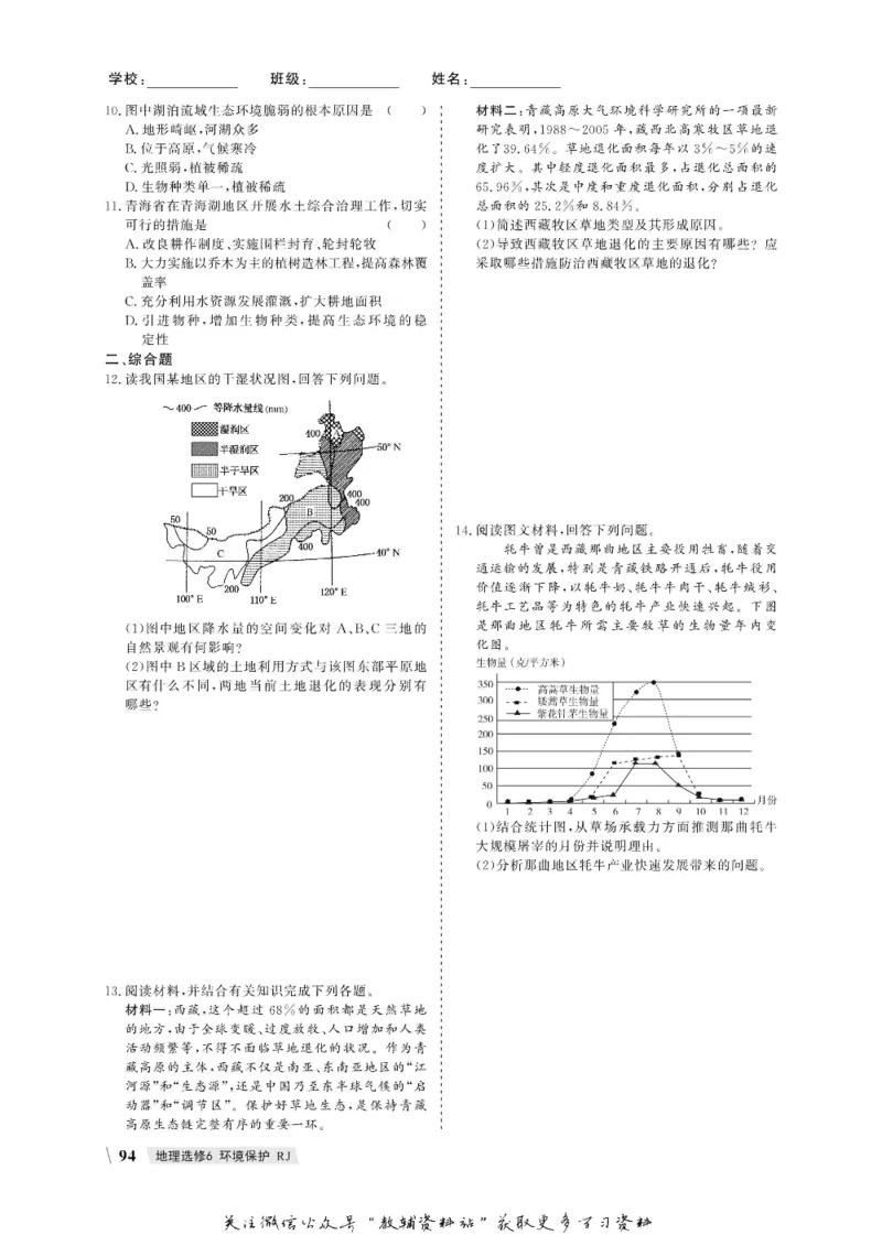 名师同步导学地理人教版选修6-环境保护_名师同步导学_高中地理