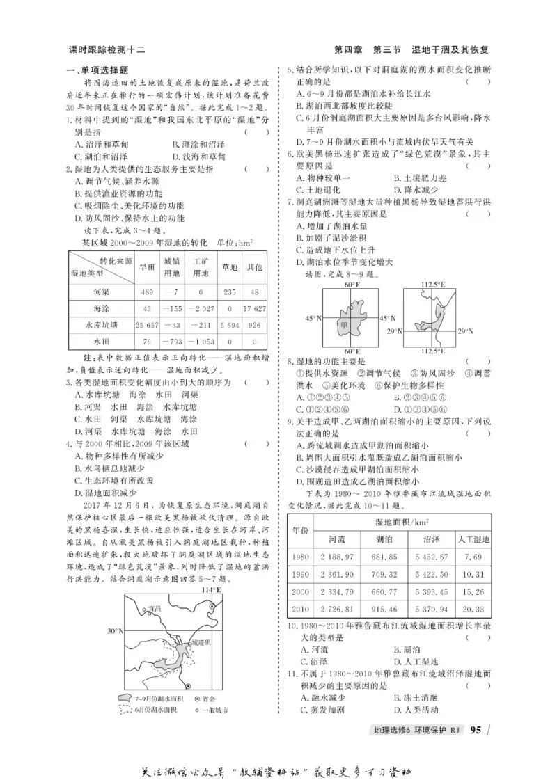 名师同步导学地理人教版选修6-环境保护_名师同步导学_高中地理