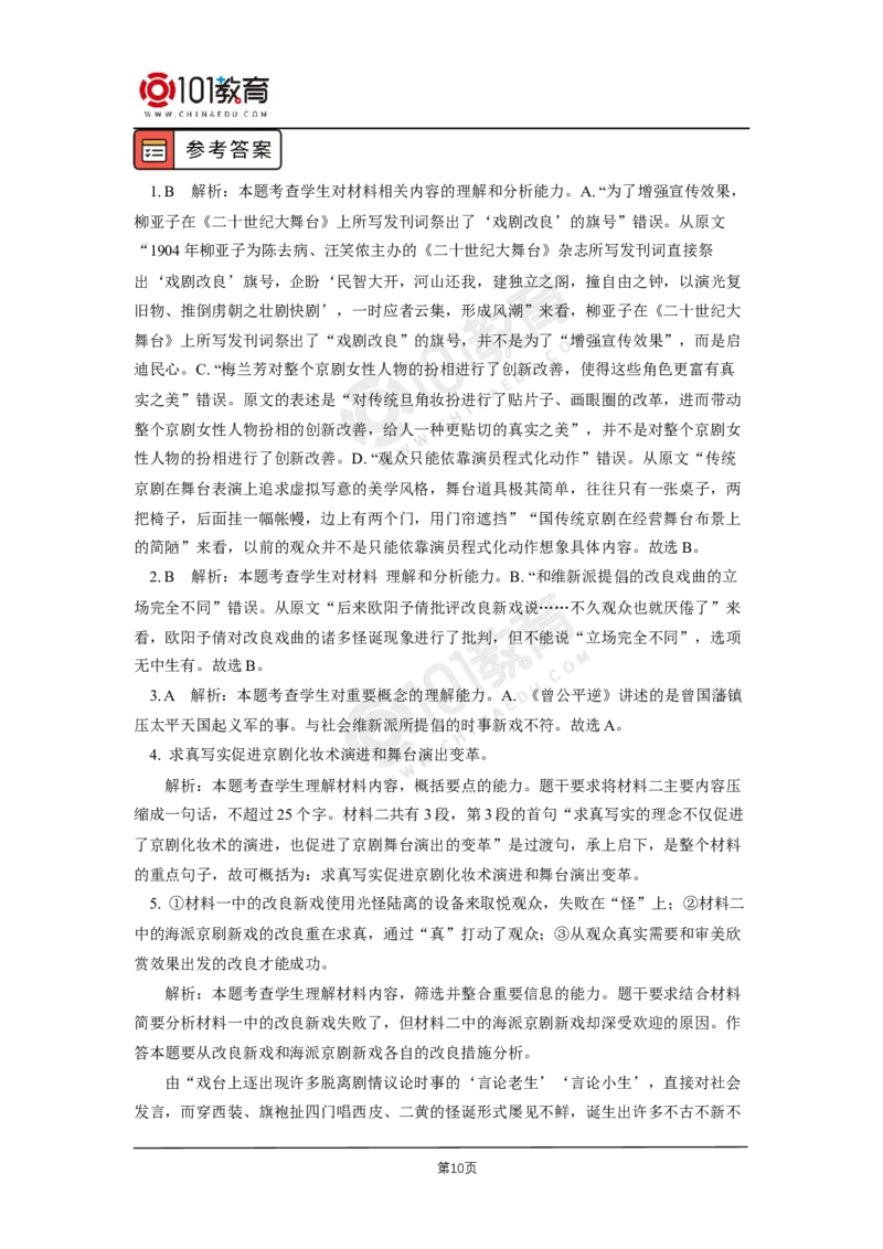 021期中试卷讲评_同步视频课高中语文_新版人教版_新人教版高二语文选修上中下_新人教版高中语文选修下册_高二语文（选择性必修下册）学案练习