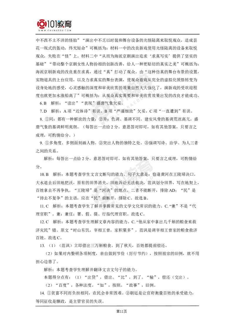 021期中试卷讲评_同步视频课高中语文_新版人教版_新人教版高二语文选修上中下_新人教版高中语文选修下册_高二语文（选择性必修下册）学案练习