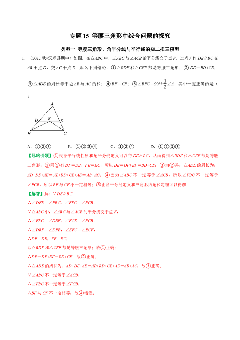 专题15等腰三角形中综合问题的探究（教师版）_初中数学_八年级数学上册（人教版）_专题训练+提分专项训练-V6