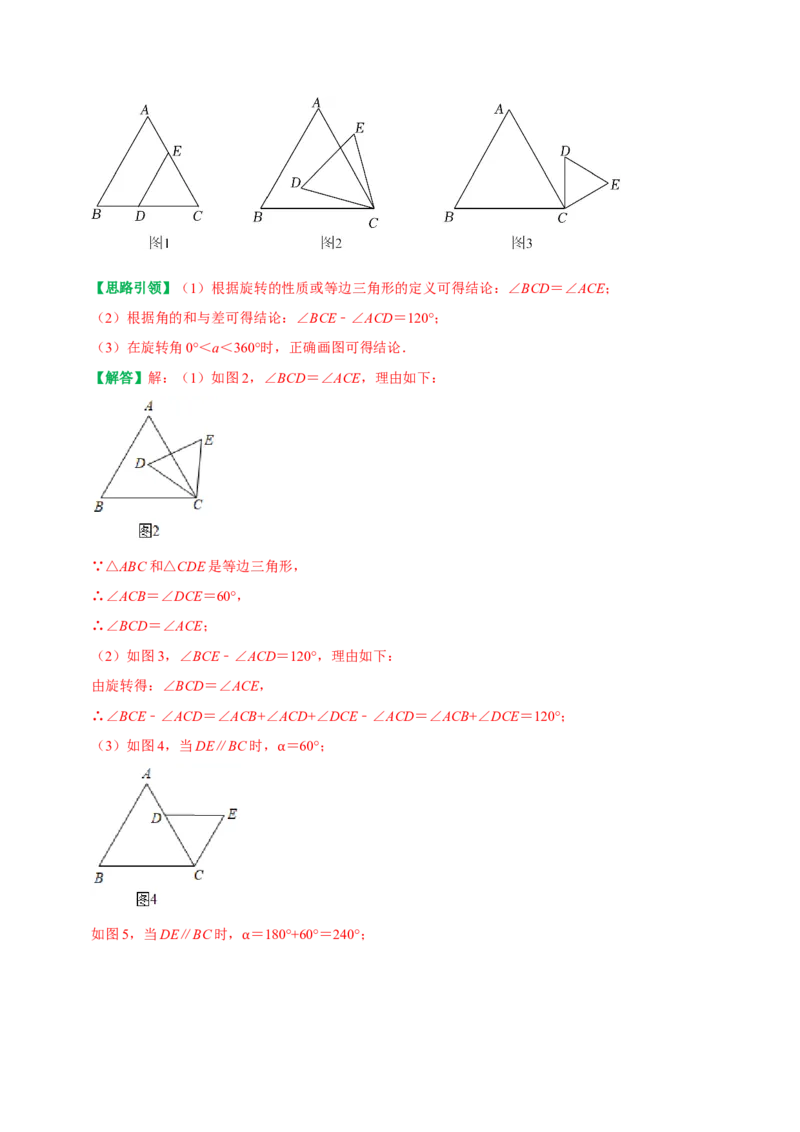 专题15等腰三角形中综合问题的探究（教师版）_初中数学_八年级数学上册（人教版）_专题训练+提分专项训练-V6