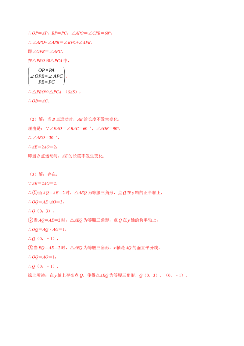 专题15等腰三角形中综合问题的探究（教师版）_初中数学_八年级数学上册（人教版）_专题训练+提分专项训练-V6