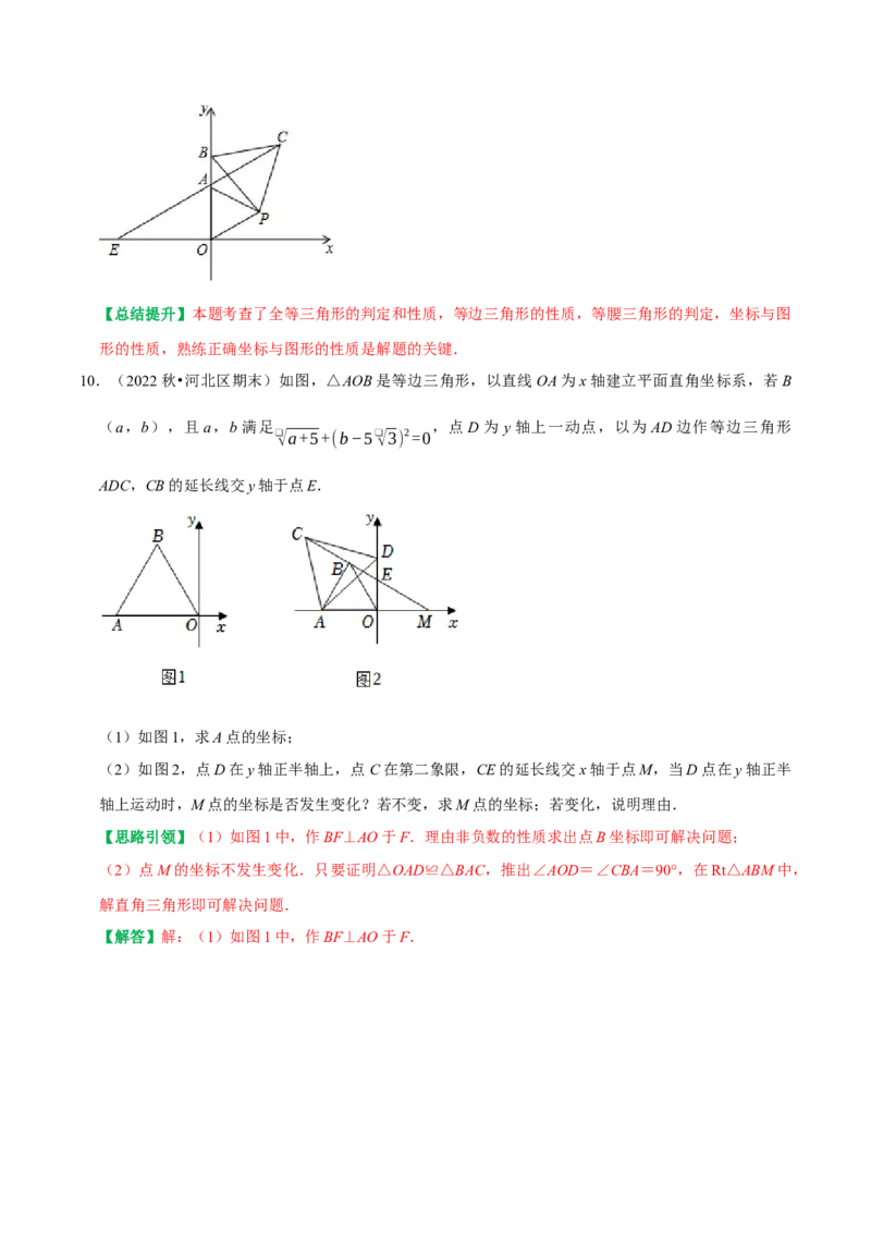 专题15等腰三角形中综合问题的探究（教师版）_初中数学_八年级数学上册（人教版）_专题训练+提分专项训练-V6