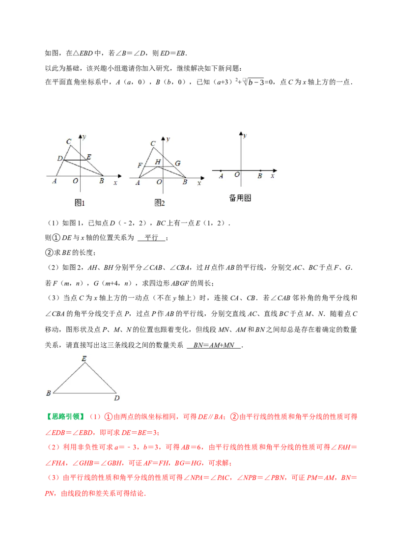 专题15等腰三角形中综合问题的探究（教师版）_初中数学_八年级数学上册（人教版）_专题训练+提分专项训练-V6