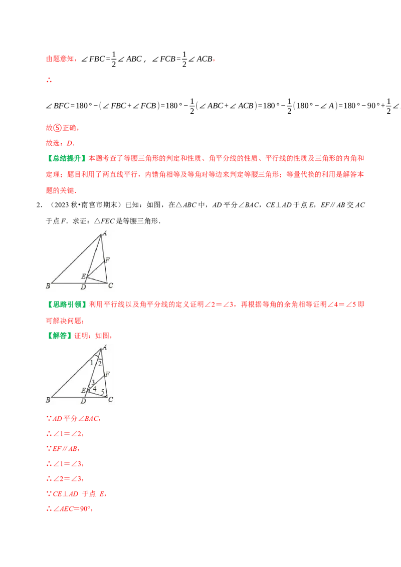 专题15等腰三角形中综合问题的探究（教师版）_初中数学_八年级数学上册（人教版）_专题训练+提分专项训练-V6