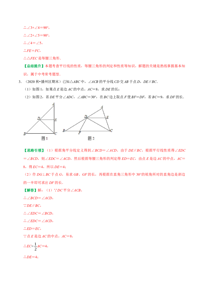 专题15等腰三角形中综合问题的探究（教师版）_初中数学_八年级数学上册（人教版）_专题训练+提分专项训练-V6