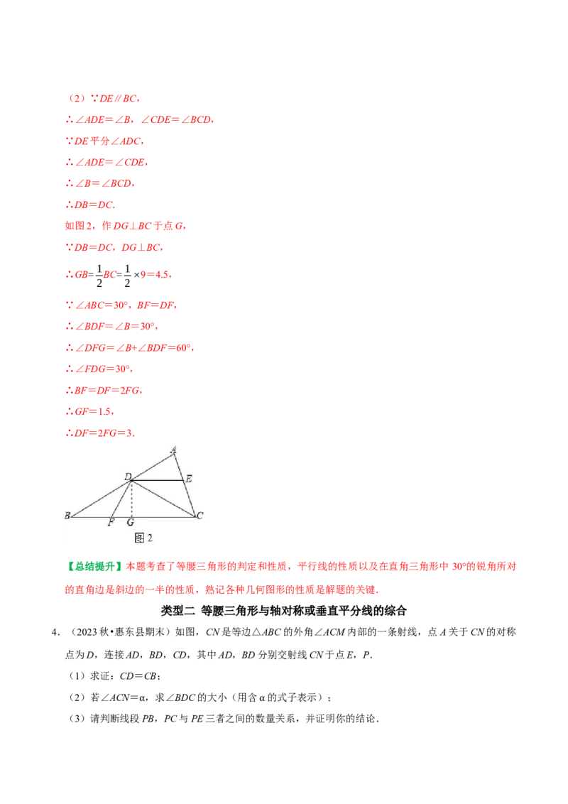 专题15等腰三角形中综合问题的探究（教师版）_初中数学_八年级数学上册（人教版）_专题训练+提分专项训练-V6