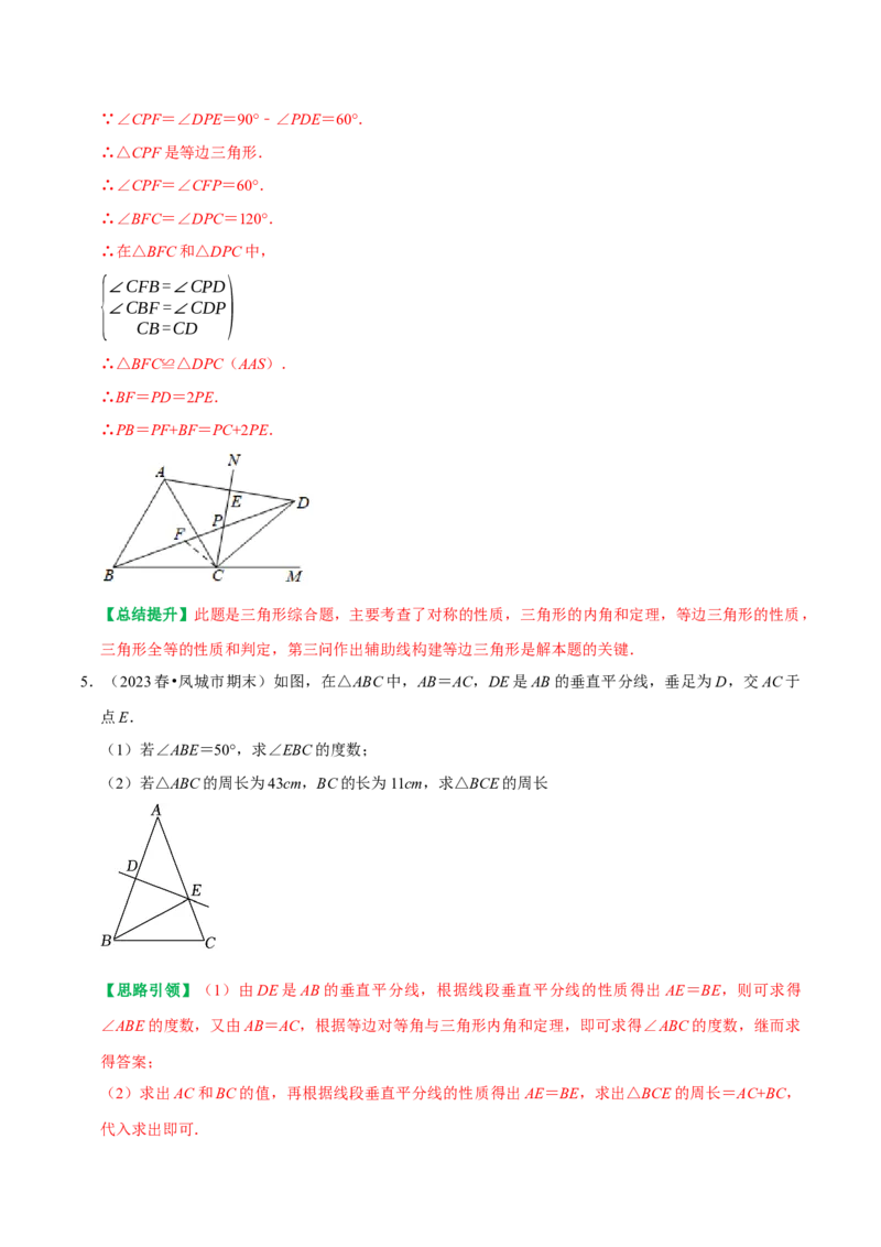 专题15等腰三角形中综合问题的探究（教师版）_初中数学_八年级数学上册（人教版）_专题训练+提分专项训练-V6