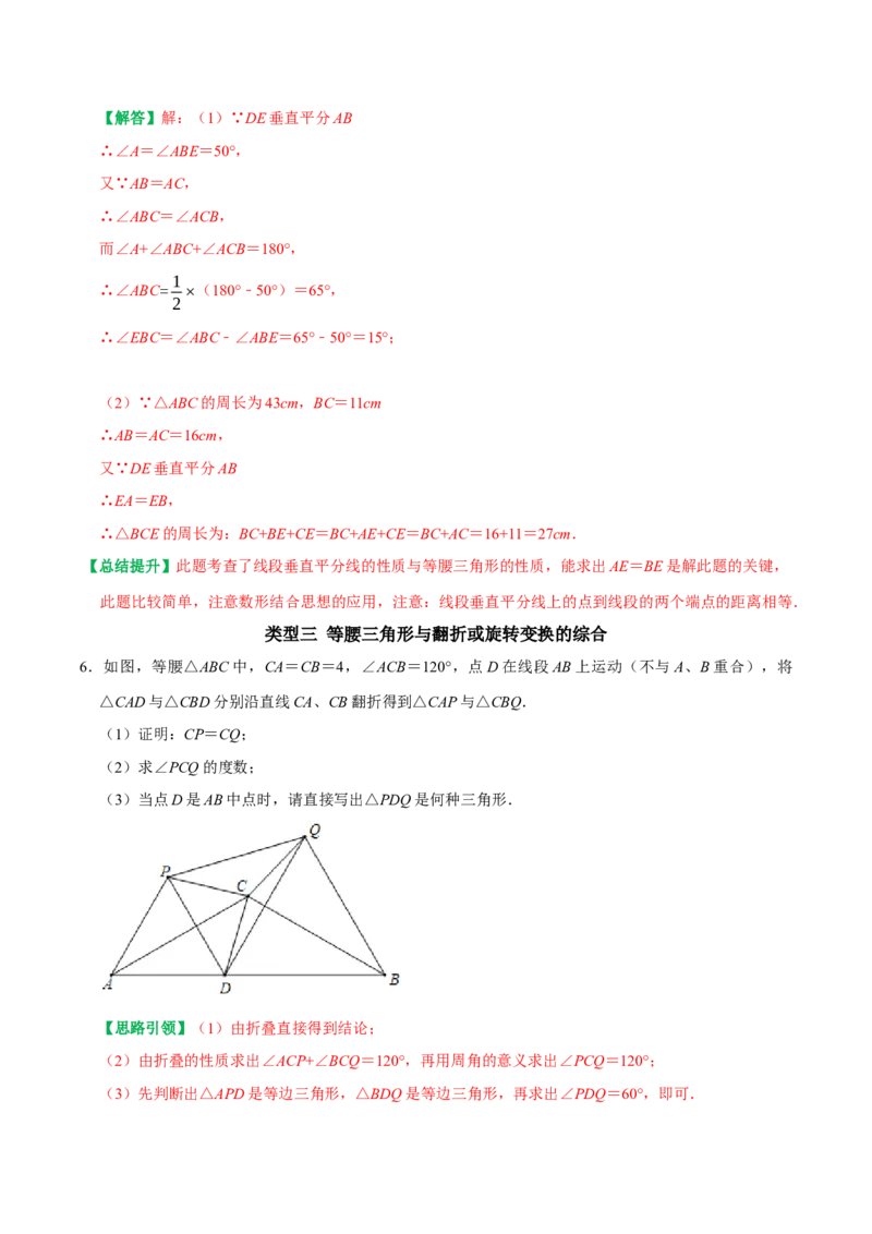 专题15等腰三角形中综合问题的探究（教师版）_初中数学_八年级数学上册（人教版）_专题训练+提分专项训练-V6
