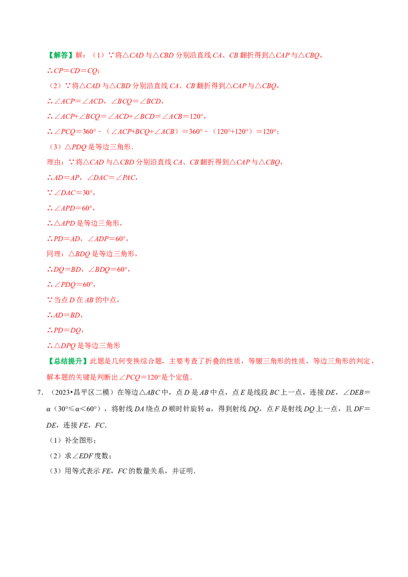 专题15等腰三角形中综合问题的探究（教师版）_初中数学_八年级数学上册（人教版）_专题训练+提分专项训练-V6