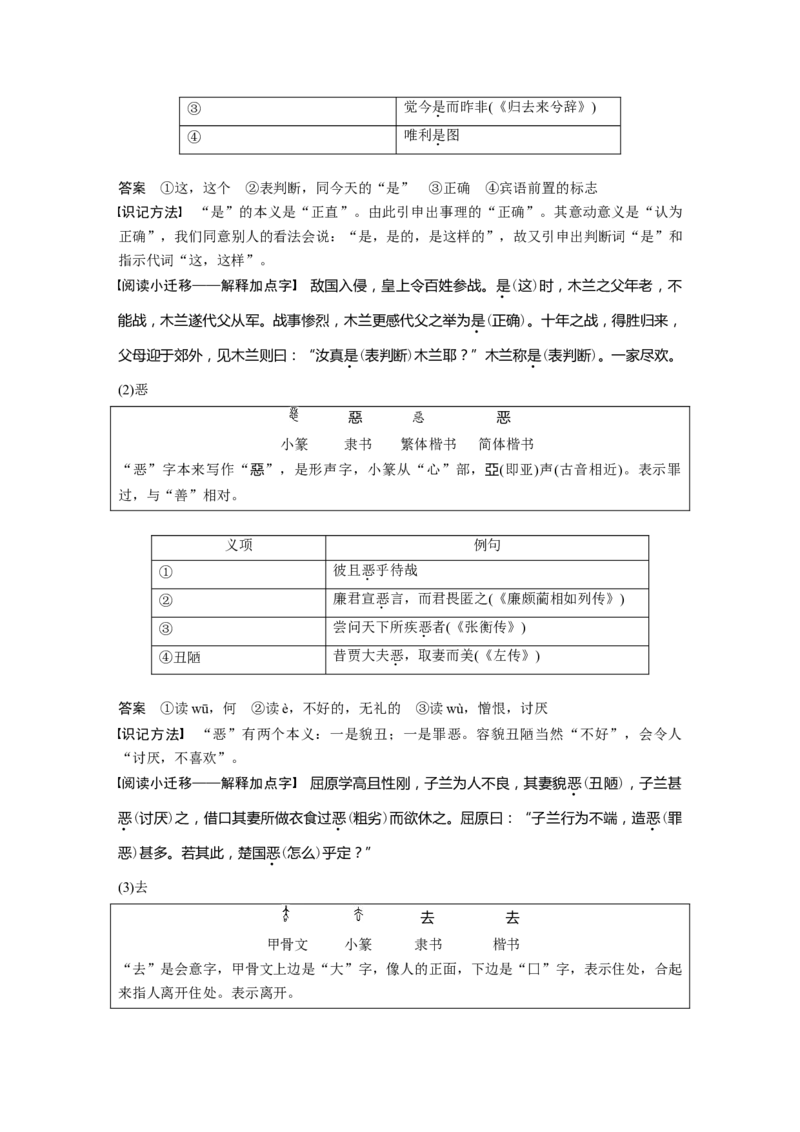 课内文言文必修5(2)(含阿房宫赋)单篇梳理7课文3　逍遥游_01高考语文_6赠通用版（老高考）复习资料_一轮复习_2023年语文老高考一轮复习（通用版）_教师版word讲义