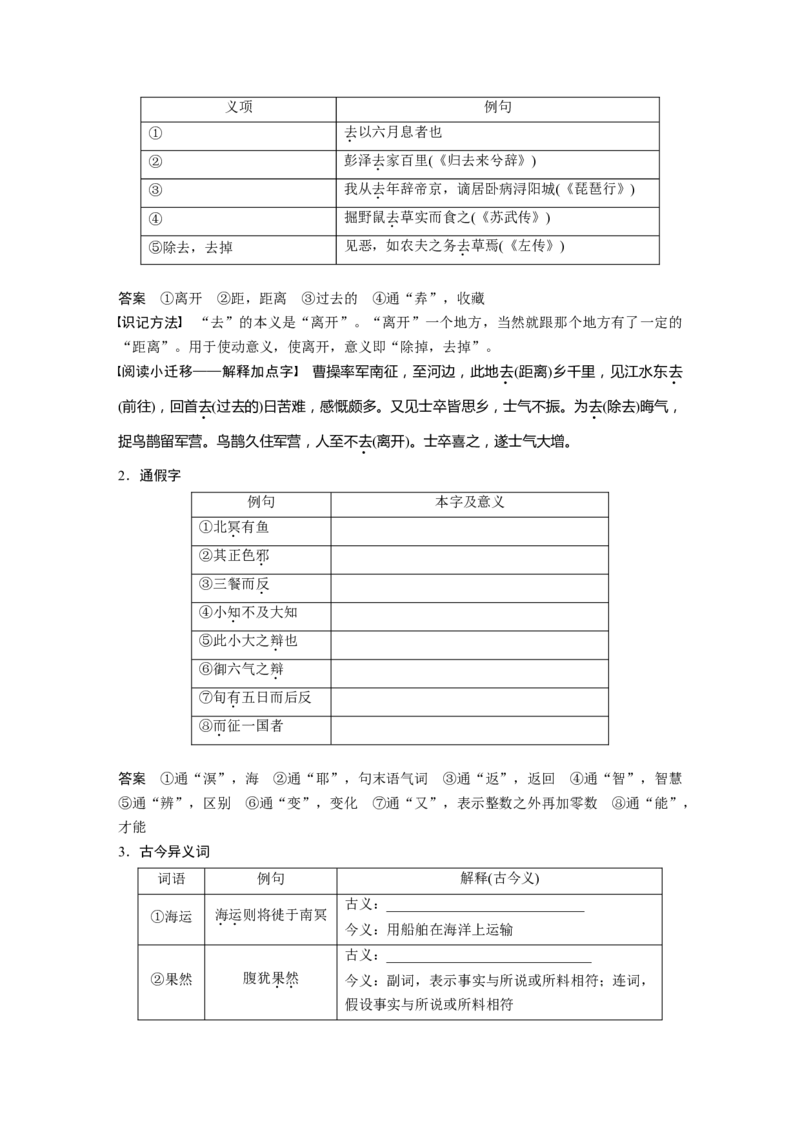 课内文言文必修5(2)(含阿房宫赋)单篇梳理7课文3　逍遥游_01高考语文_6赠通用版（老高考）复习资料_一轮复习_2023年语文老高考一轮复习（通用版）_教师版word讲义