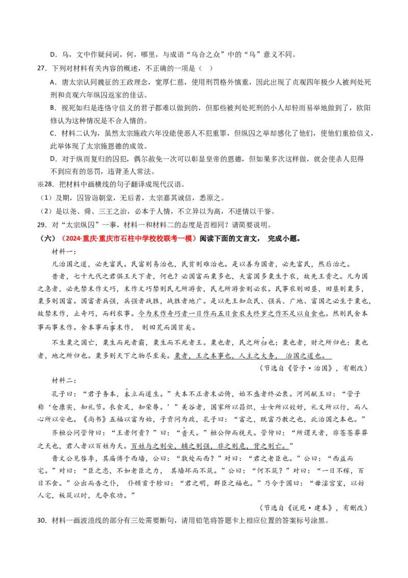 重难点15：文言文阅读之理解并翻译文中句子（原卷版）_01高考语文_4.22024年新高考资料_3.2024专项复习_2024年高考语文热点&middot;重点&middot;难点专练（新高考专用）