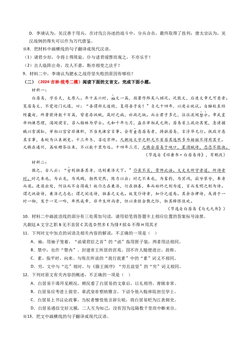 重难点15：文言文阅读之理解并翻译文中句子（原卷版）_01高考语文_4.22024年新高考资料_3.2024专项复习_2024年高考语文热点&middot;重点&middot;难点专练（新高考专用）