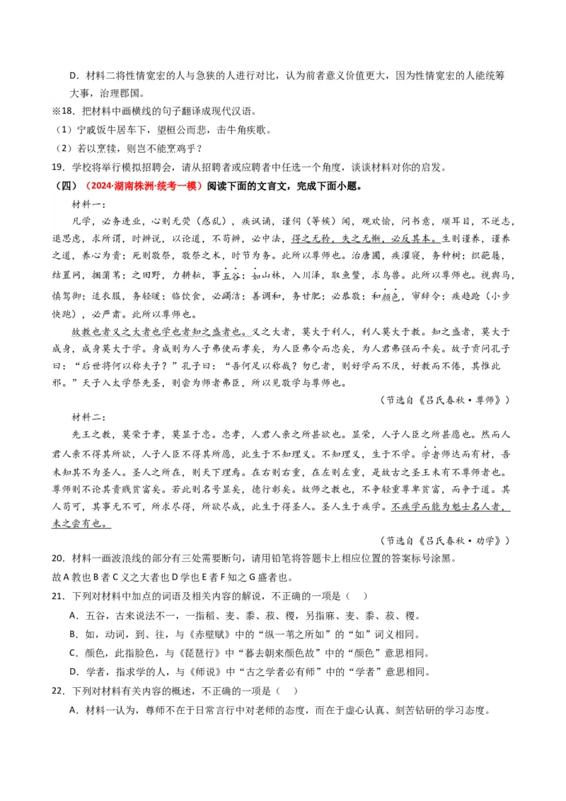 重难点15：文言文阅读之理解并翻译文中句子（原卷版）_01高考语文_4.22024年新高考资料_3.2024专项复习_2024年高考语文热点&middot;重点&middot;难点专练（新高考专用）