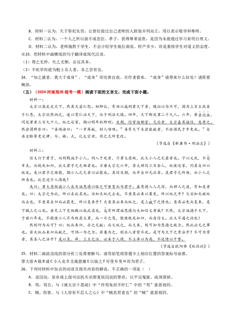 重难点15：文言文阅读之理解并翻译文中句子（原卷版）_01高考语文_4.22024年新高考资料_3.2024专项复习_2024年高考语文热点&middot;重点&middot;难点专练（新高考专用）
