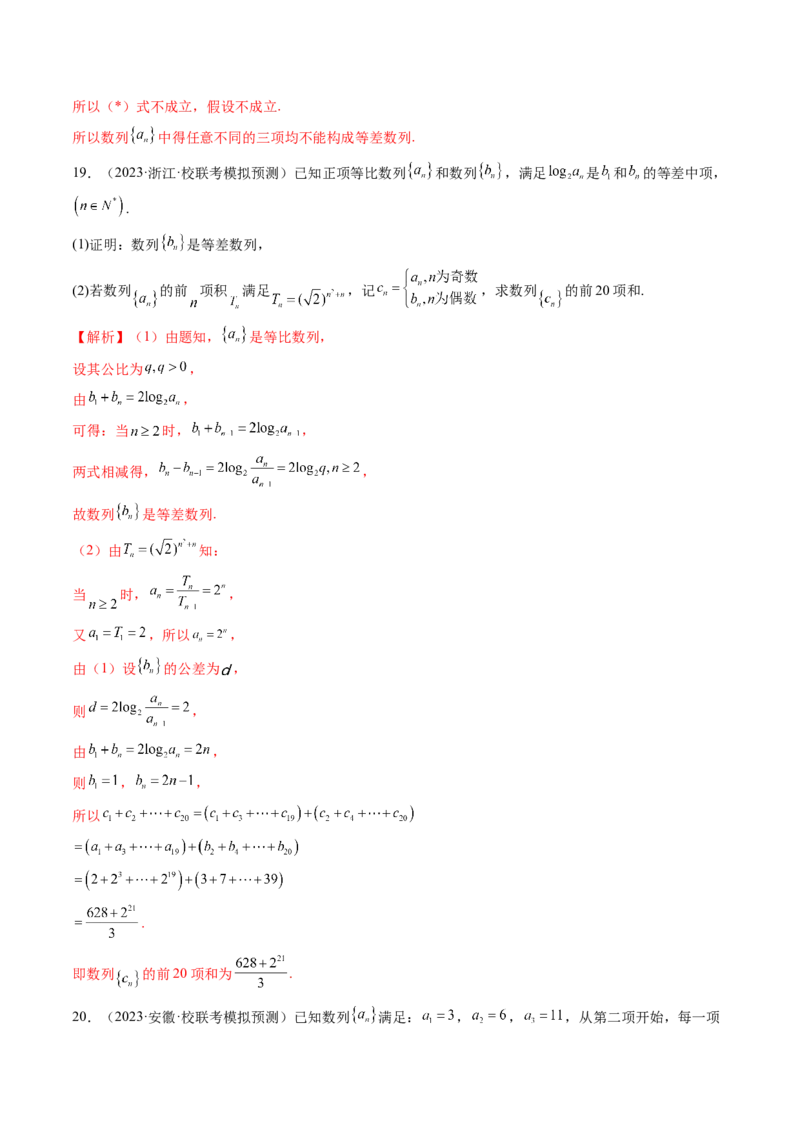 第02讲等差数列及其前n项和（练习）（解析版）_2.2025数学总复习_2024年新高考资料_1.2024一轮复习_2024年高考数学一轮复习讲练测（新教材新高考）_第六章数列