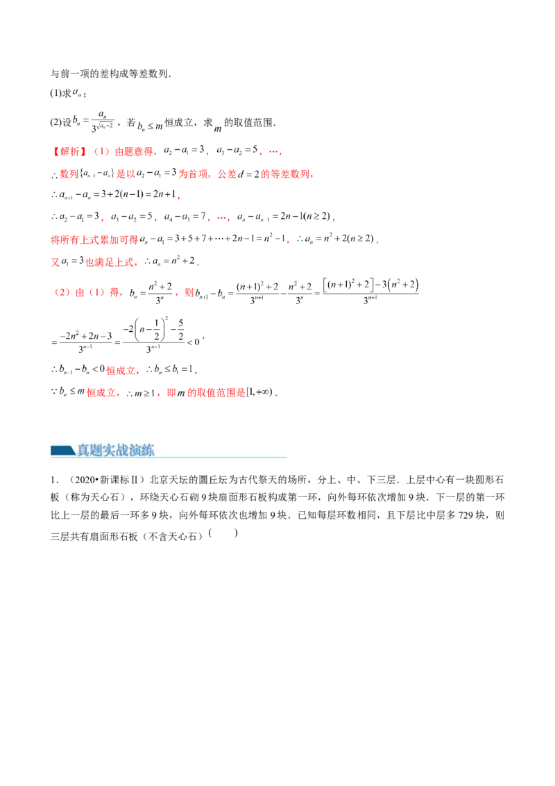 第02讲等差数列及其前n项和（练习）（解析版）_2.2025数学总复习_2024年新高考资料_1.2024一轮复习_2024年高考数学一轮复习讲练测（新教材新高考）_第六章数列
