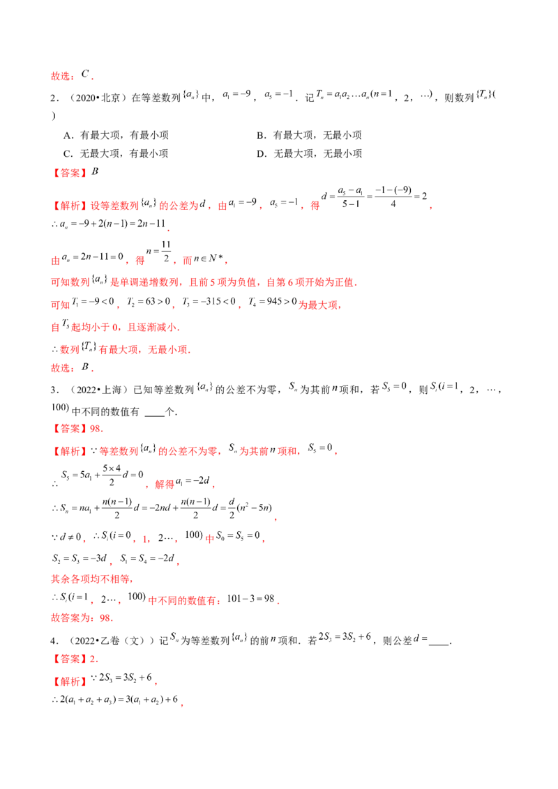 第02讲等差数列及其前n项和（练习）（解析版）_2.2025数学总复习_2024年新高考资料_1.2024一轮复习_2024年高考数学一轮复习讲练测（新教材新高考）_第六章数列